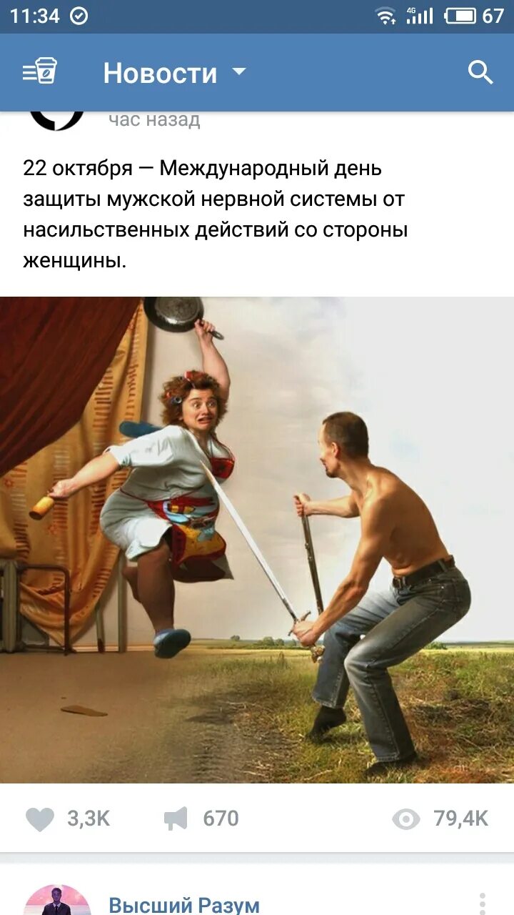22 октября праздник защиты мужской. День защиты мужчин. Международный день защиты мужской нервной системы. День защиты мужчин от насильственных. Защиты мужской нервной.