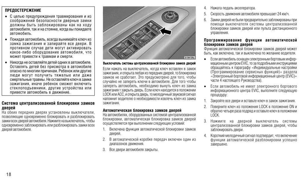 Включи функцию автоматического. Как отключить блокировку дверей на солярисе. Как отключить автоматическое запирание дверей. Автоматическая блокировка дверей Киа Рио 3. Автоматическое запирание дверей авто.