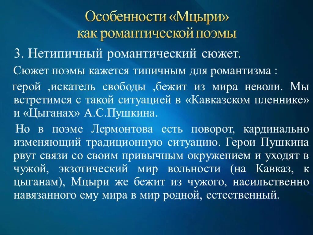 Что случилось с мцыри. Жанр романтической поэмы. Особенности романтизма Мцыри. Романтизм в поэме Мцыри. Признаки романтизма в Мцыри.