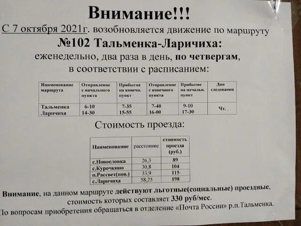 Автобус 7 искитим. Расписание автобусов Тальменка. Расписание автобусов Тальме. Расписание автобусов Тальменка Барнаул. Расписание автобусов по Тальменке.