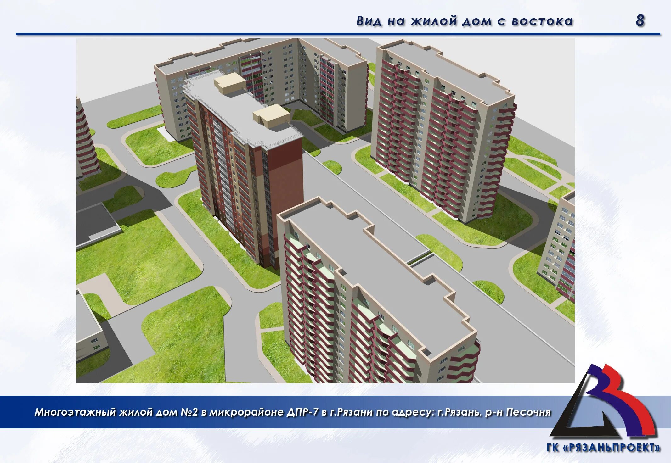 Рязаньпроект. Жилой комплекс с нежилыми помещениями. ДПР 5 Рязань. ДПР 7 Рязань. Многоквартирный дом 2 микрорайон.