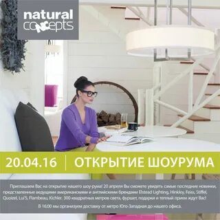 Натуральные концепции
