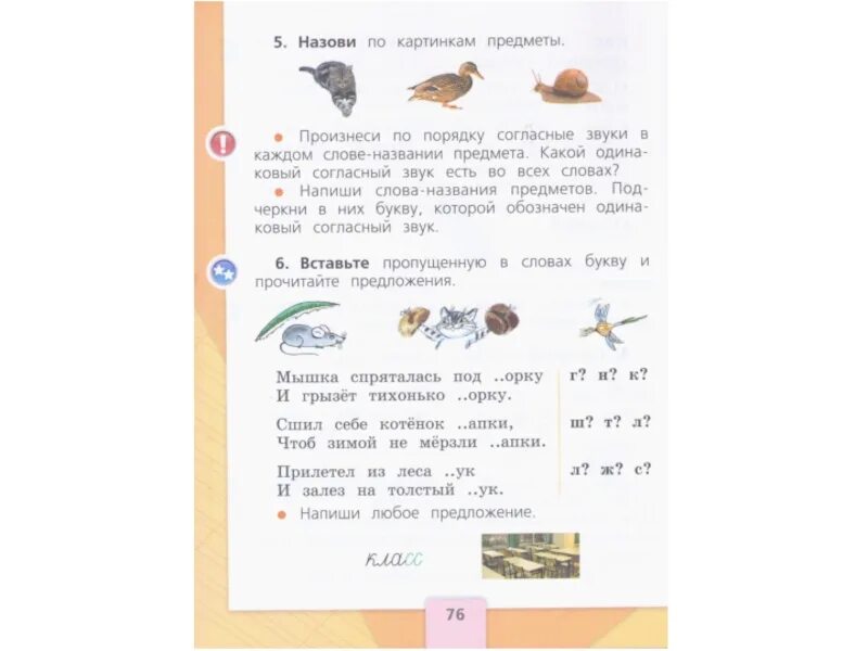 Рассмотри картинки произнеси слово название. Произнесите названия предметов платье воробьи колосья. Согласный звук в слове утка. Произнесите названия предметов. Произнеси по порядку согласные звуки.