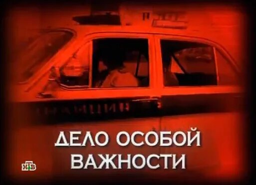 грифы секретности особой важности. дело особой важности. дело особой. дело особой. братья толстопятовы в ростове.