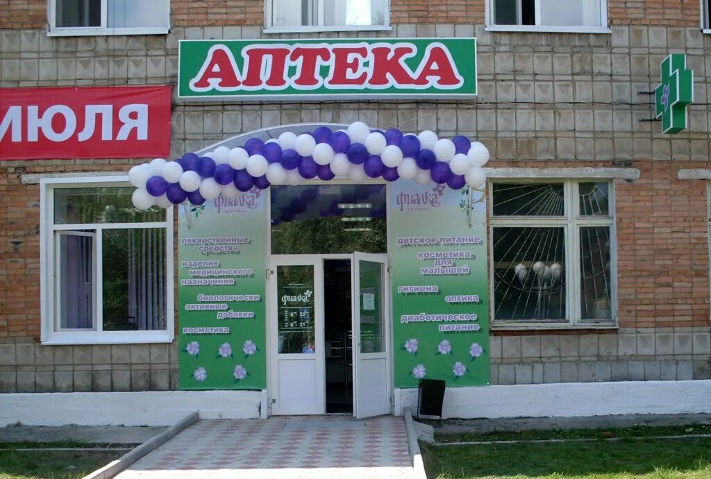 Фиалка аптечная сеть. Аптека по сибирской. Аптека красноярск. Багратиона 25 иркутск. Сибирская аптека.