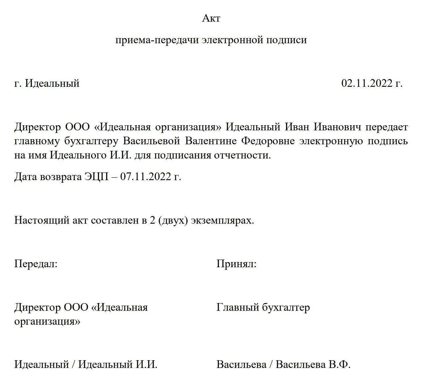 Акт приема передачи изделия образец. Акт приёма-передачи образец простой. Акт передачи акций. Акт передачи документа дсп. Акт передачи акций.
