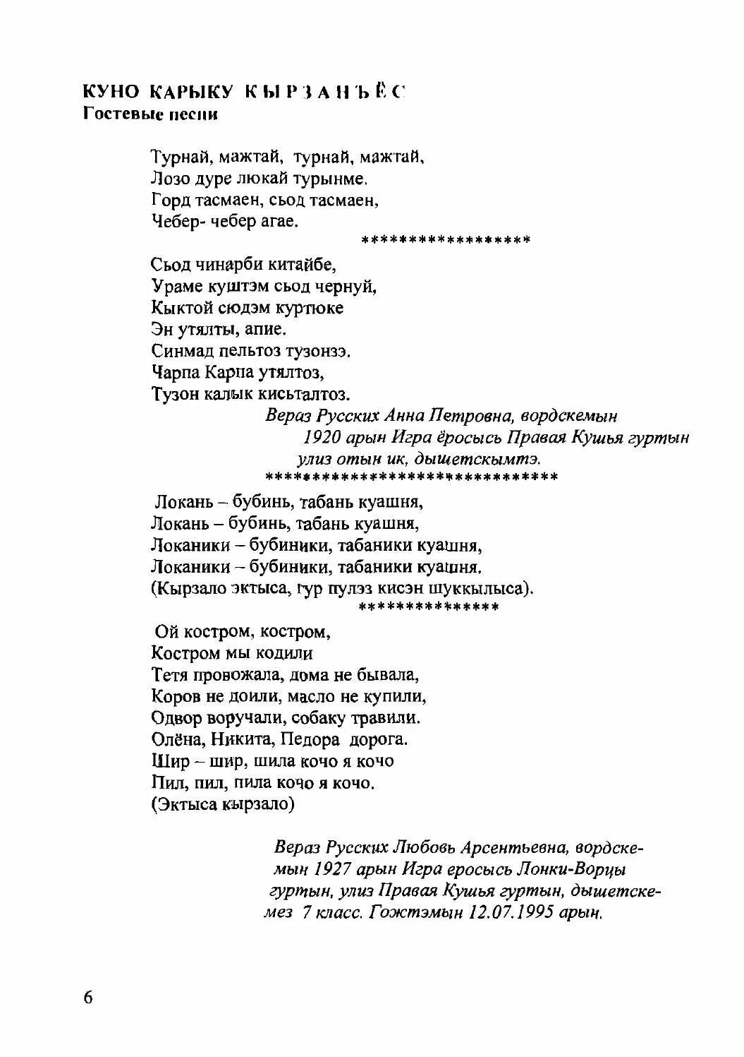 Песня перевод удмуртский. Удмуртский текст. Ой ты чебер нылъёс текст. Удмуртская песня Ой ти чебер нылъёс текст песни. Текст на удмуртском языке.