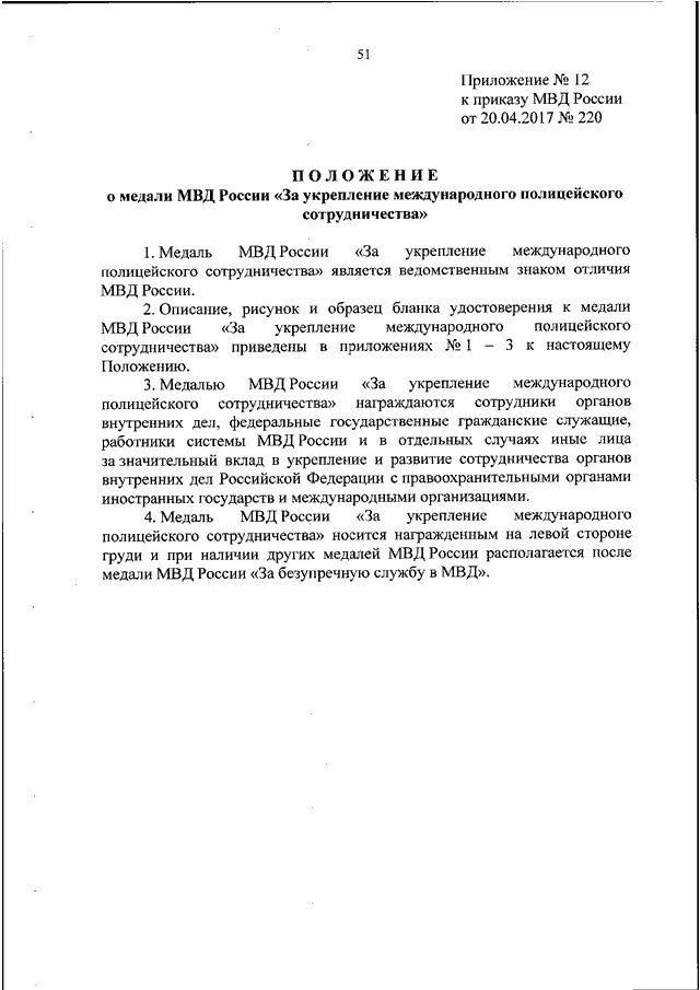 495 Приказ МВД СОГ. 495 ДСП МВД России. 495 Приказ МВД ДСП СОГ. Приказ 495 ДСП МВД РФ О взаимодействии.