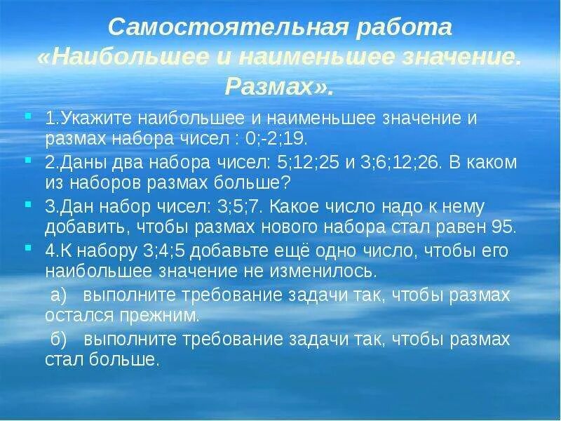 Что такое наибольшее. Наибольшее и наименьшее значение размах. Наибольшее и наименьшее значение набора. Наибольшее наименьшее размах. Наибольшее значение набора чисел.