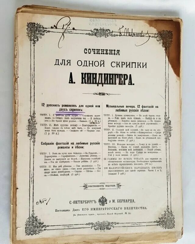 Рахманинов романс для скрипки и фортепиано ноты. З багиров романс ноты. Глиэр романс для скрипки. Багиров романс. Романсы для скрипки и фортепиано ноты.