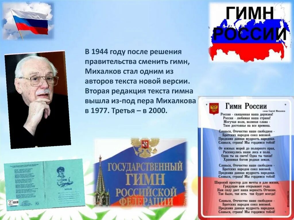 Текст про михалкова