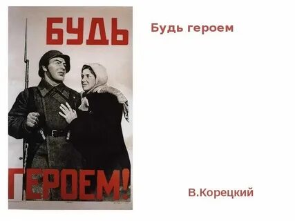 Бути герой