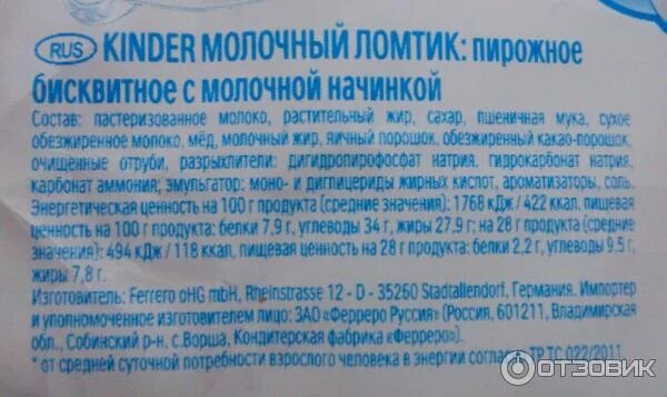 Киндер с какого возраста можно давать. Киндер молочный ломтик состав. молочный ломтик состав kinder. киндер молчный ломтик остав. состав киндера молочного ломтика.