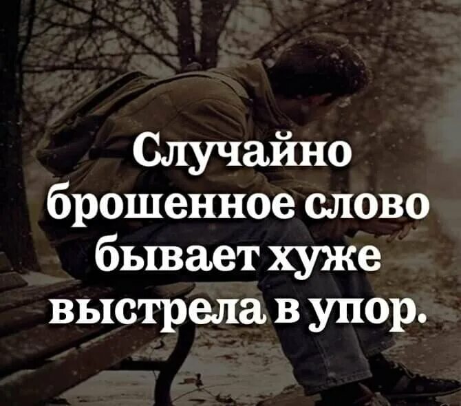 Не бывает плохого года. Слова брошены. Цитаты о брошенных словах. Брошенная с текстом. Цитаты про брошенных.