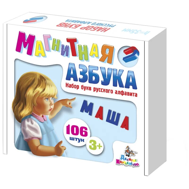 Случайный набор букв. Набор букв и цифр Десятое королевство. Магнитная Азбука Десятое королевство. Магнитная Азбука Десятое королевство 106. Буквы магнитные.