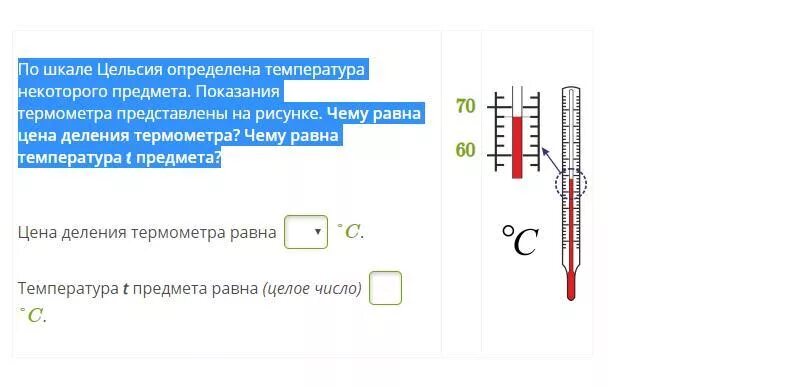 Шкала деления термометра. По шкале Цельсия определена температура. Определите цену деления шкалы и показания термометра. Определите показания термометров рисунок.