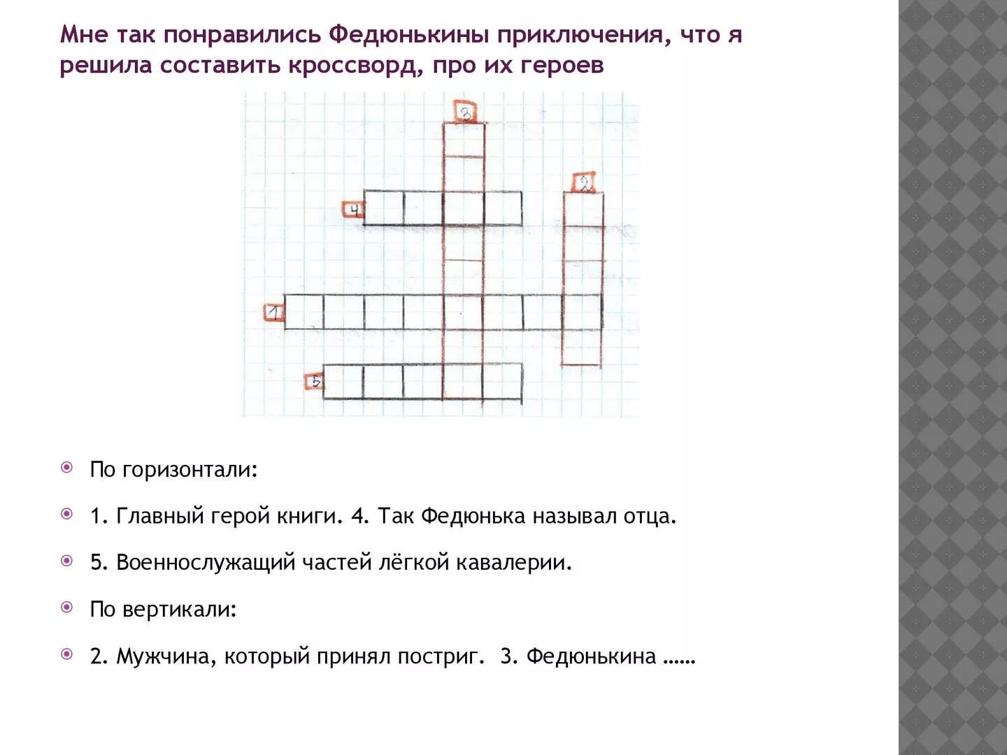 Приключения электроника кроссворд 4 класс. Кроссворд. Кроссворд приключения электроника. Кроссворд по теме электроника. Книга "кроссворды".