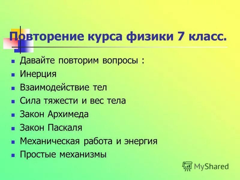 Работа на курсах по физике