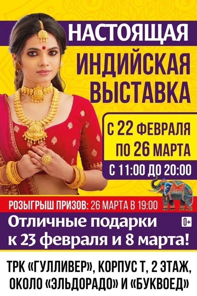 Индийская выставка в спб 2023