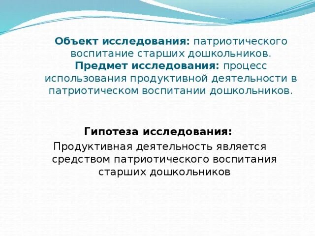 Гипотезы исследования патриотизма. Гипотеза в исследовательской работе патриотизм. Патриотизм исследование. Патриотизм предмет объект исследований.