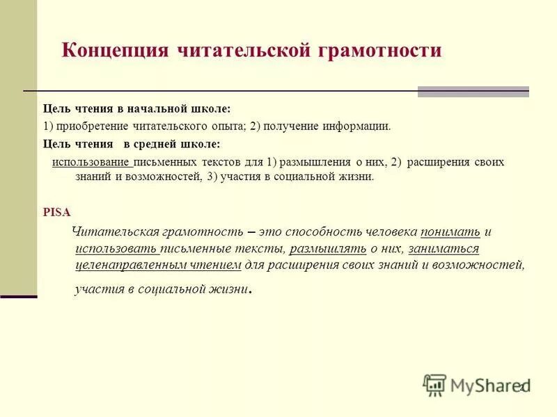 Проверка читательской грамотности 2 класс с ответами. Формирование читательской грамотности в начальной школе. Концепция читательская грамотность.