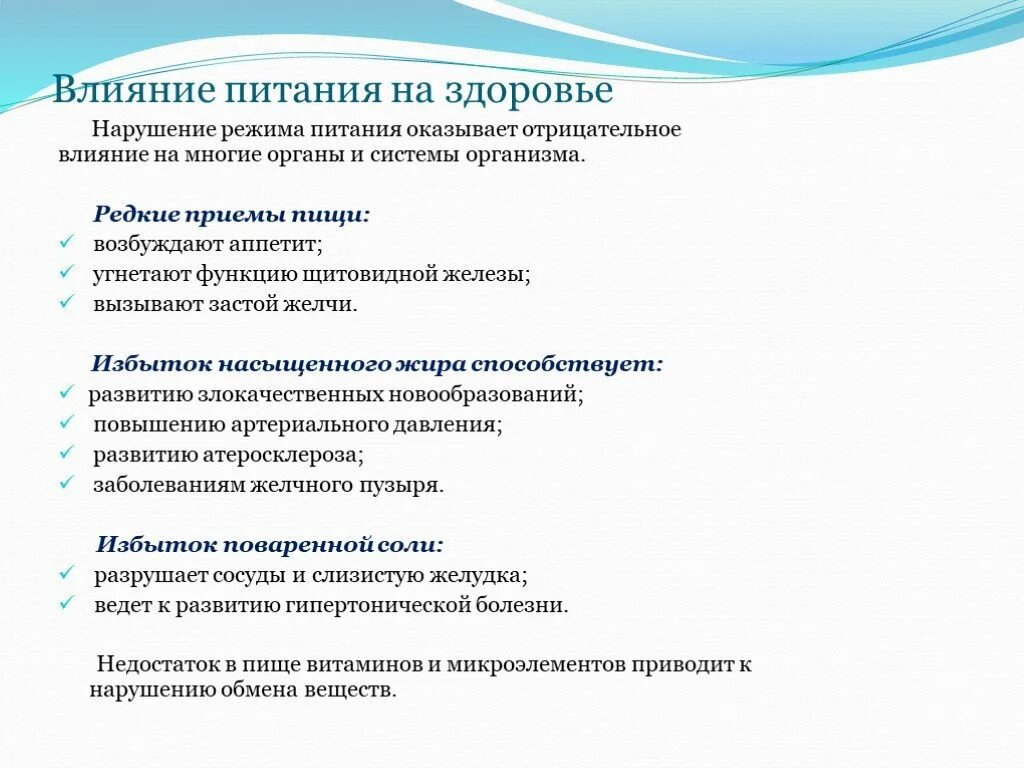 Положительный результат воздействия. Влияние питания на организм человека. Влияние питания на здоровье. Влияние режима питания на здоровье человека. Влияние свойств и состава пищи на организм.