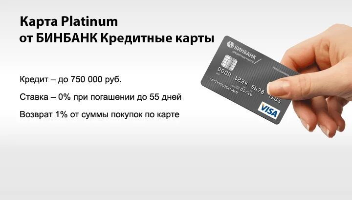 Кредитная карта долг. Кредитная карта нижний новгород. Кольцо кредитная карта. Бинбанк карта платинум. Ренессанс банк кредитная карта.