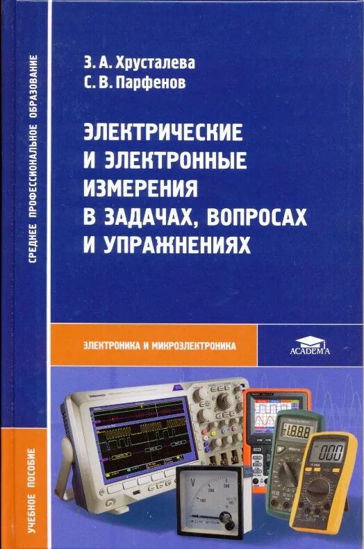 Лабораторный практикум по электротехнике. В. Учебник приборы измерений шишмарев. Электротехнические измерения. Электрические измерения.