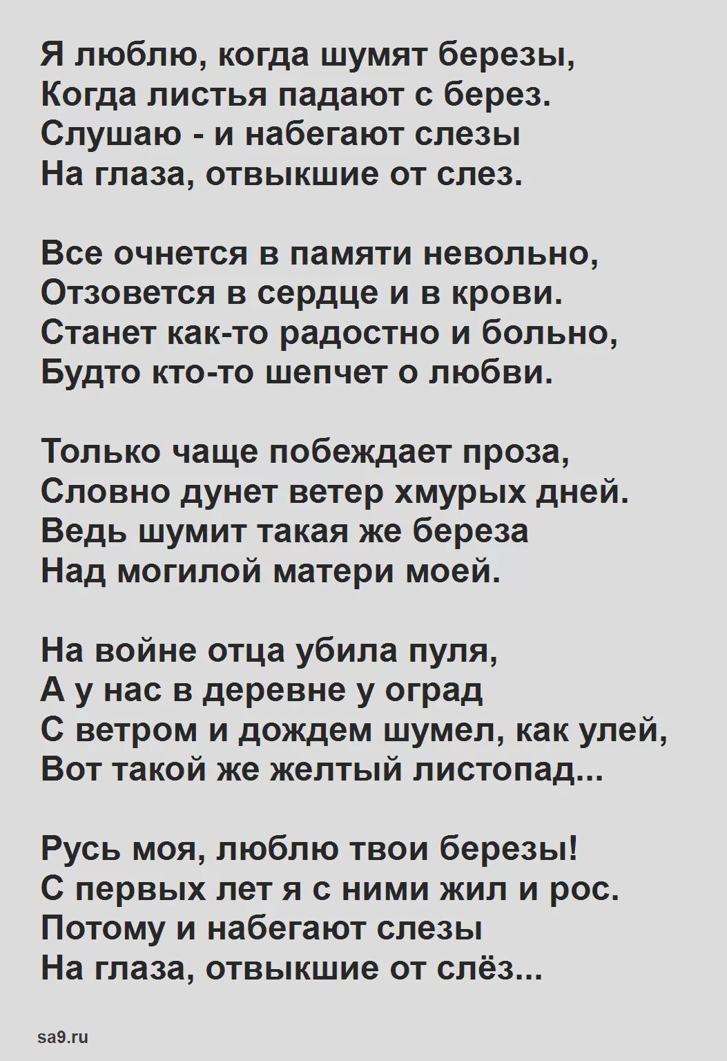 Стихотворение 16 строк. Рубцов стихи. Стихотворение 20 строк.