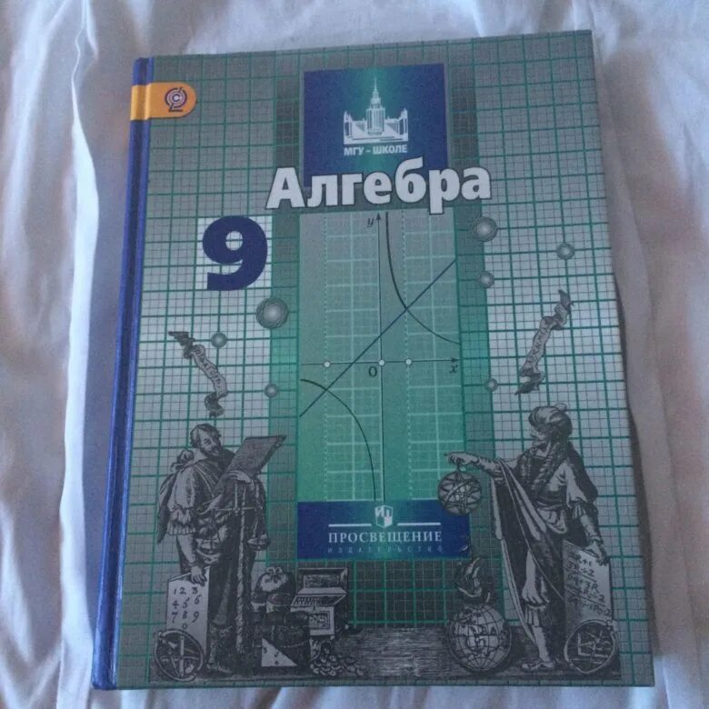 Алгебра девять. Учебник математики 9 класс. Учебник поталге Ре 9 класс. Учебник по алгебре 9 класс. Книга Алгебра 9 класс.