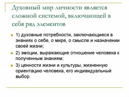 Духовный мир личности 10 класс боголюбов