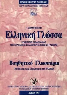 Учебник греко