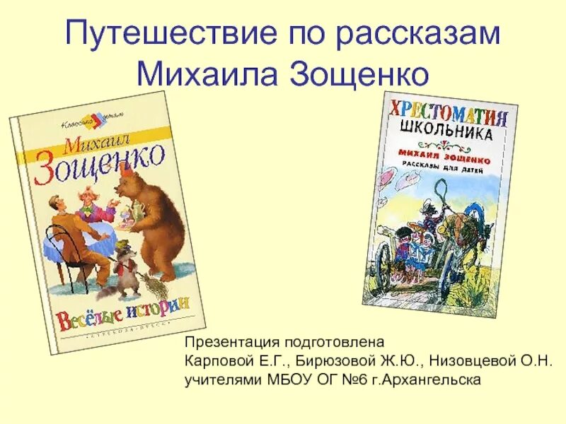 Простой план по рассказу находка зощенко. Золотые слова зощенко. рассказы михаила зощенко презентация 3 класс.