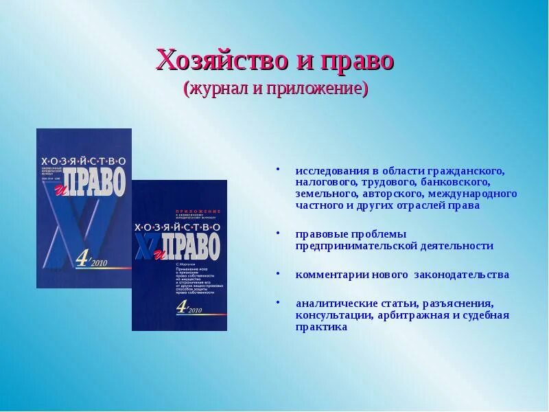 Сайт журнала образование и право журнал. Правовые журналы. Журнал право. Журнал гражданское право. Право бизнеса журнал.