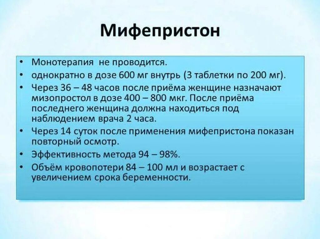 Мифепристон схватки