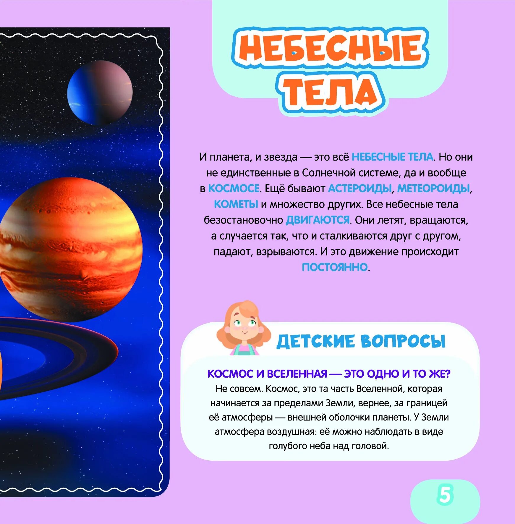 Моя первая планета. Земля. Детский рисунок. Книги о планетах. Моя первая энциклопедия животные.