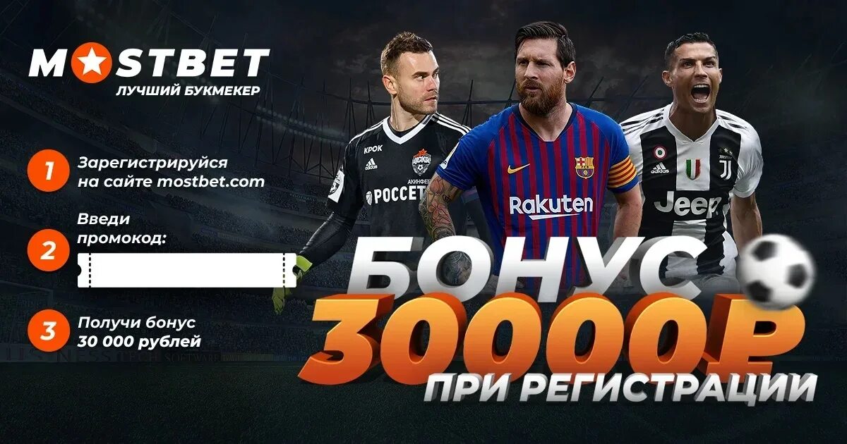 Mostbet промокод при регистрации на депозит. Мостбет. Мостбет бонус. Промокод Мостбет фрибет. Mostbet Casino Bonus.