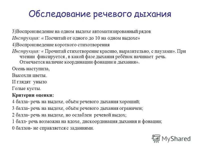 Обследование дыхание детей. Методика обследования дыхательной системы. Особенности осмотра органов дыхания у детей. Общеклинические методы исследования дыхательной системы. Методы обследования при патологии органов дыхания.