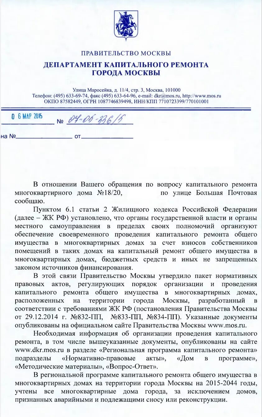 Москвы. Руководитель департамента капитального ремонта города москвы. Сайте департамента капитального ремонта города москвы. Москвы. Департамент капремонта москвы.