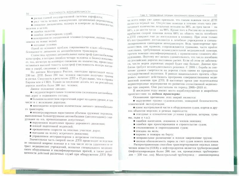 Учебник безопасность жизнедеятельности Косолапова Прокопенко. Учебник ОБЖ Косолапова Прокопенко учебник. Косолапова Прокопенко ОБЖ безопасность жизнедеятельности. Косолапов Прокопенко БЖД учебник.