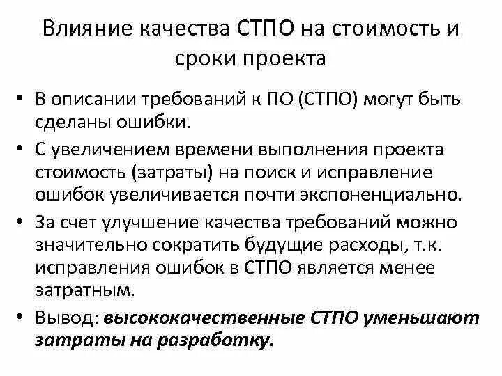 Влияние цены на производство. Влияние цены на качество. Сроки проекта. Сроки запуска проекта. Описание требований.