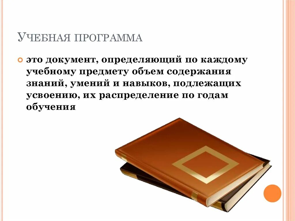 Учебная документация. Учебный документ определение. Электронный словарь. Документация по учебной мине. Учебная документация школы