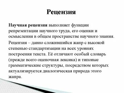 Рецензия какой жанр