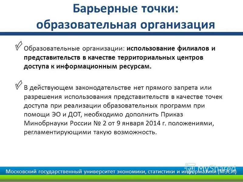 Филиалы и представительства российских организаций. Барьерная точка в Adkar это. Барьерная точка в модели адкар. Барьерная точка аткар в аткар это.