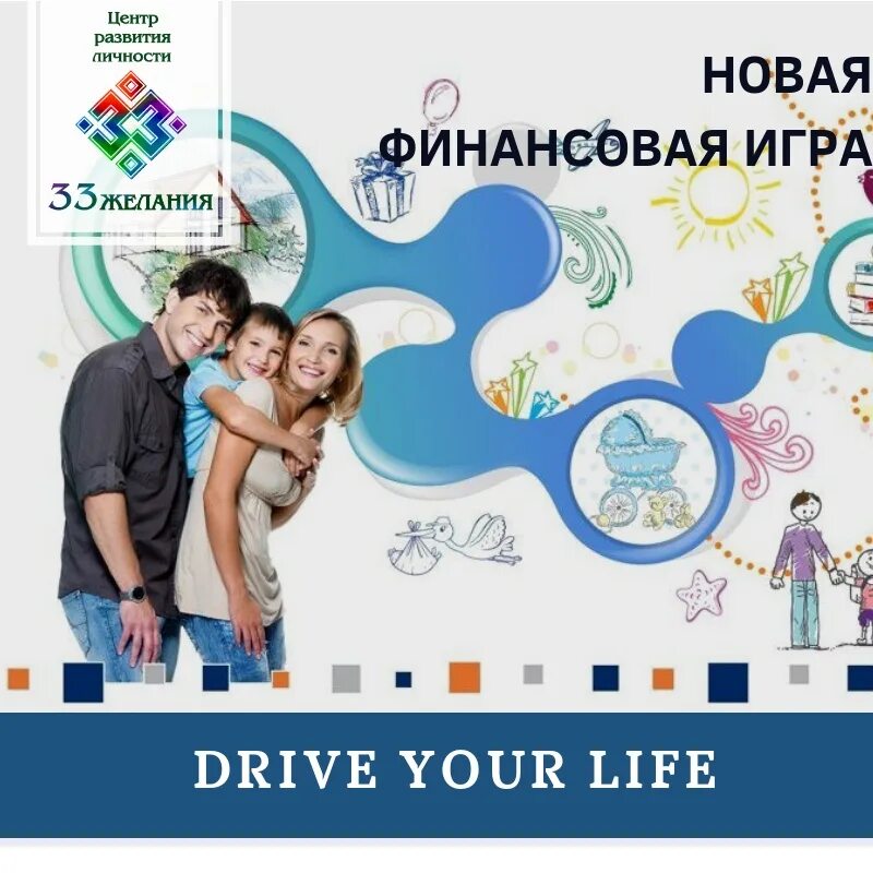 Новая финансовая жизнь. Игра Drive your Life. Финансовая игра. Drive your Life настольная игра. Финансовые настольные игры.