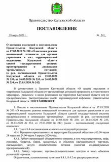 Постановление губернатора калужской
