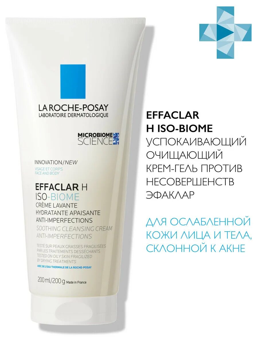 Очищающий гель против несовершенств. La Roche Posay Effaclar h Creme Lavante hydratante. ЛРП эфаклар н ИСО биом ультра 40. La Roche Posay Effaclar h ISO Biome. La Roche-Posay Effaclar h Creme Lavante.