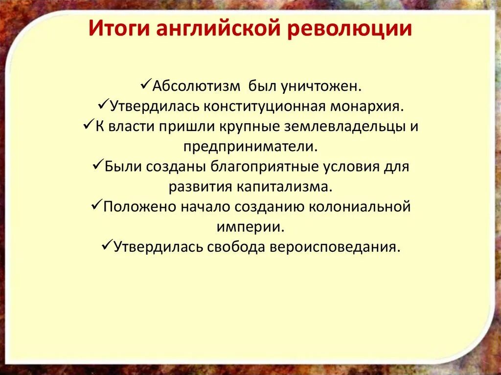 Итогом революции в англии стало. Итоги английской буржуазной революции 1640-1660. Итоги и последствия английской революции 17 века. Последствия английской революции 1640-1660. Последствия и итоги английской буржуазной революции.