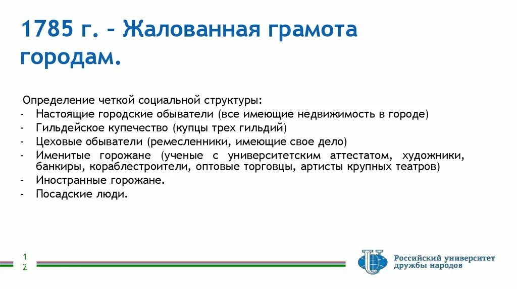 Верное утверждение о жалованной грамоте городам. Жалованная грамота городам. Жалобная грамота городам. Причины жалованной грамоты городам. Жалованная грамота городам 1785 г..