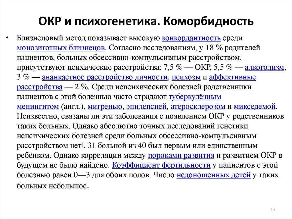 Тест на расстройство окр. Оркв психическое расстройство. Окр психическое расстройство симптомы. Окр это психическое заболевание. Обсессивно-компульсивное расстройство.